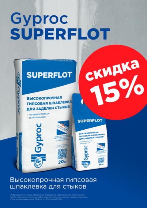 акция суперфлот 15%