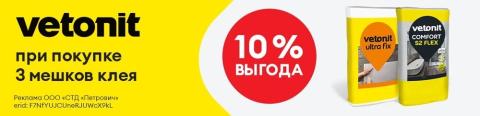 10% на клей