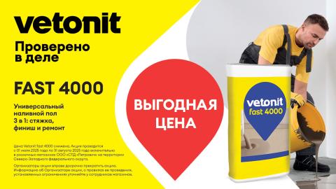 фаст 4000