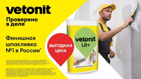 акция на lr+