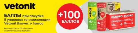 акция на теплоизоляцию